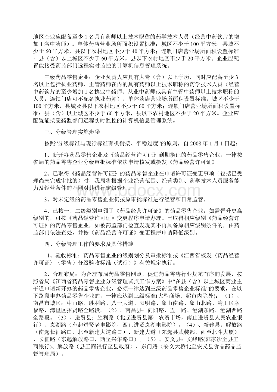 江西省药品零售企业分级管理试点工作方案.docx_第2页