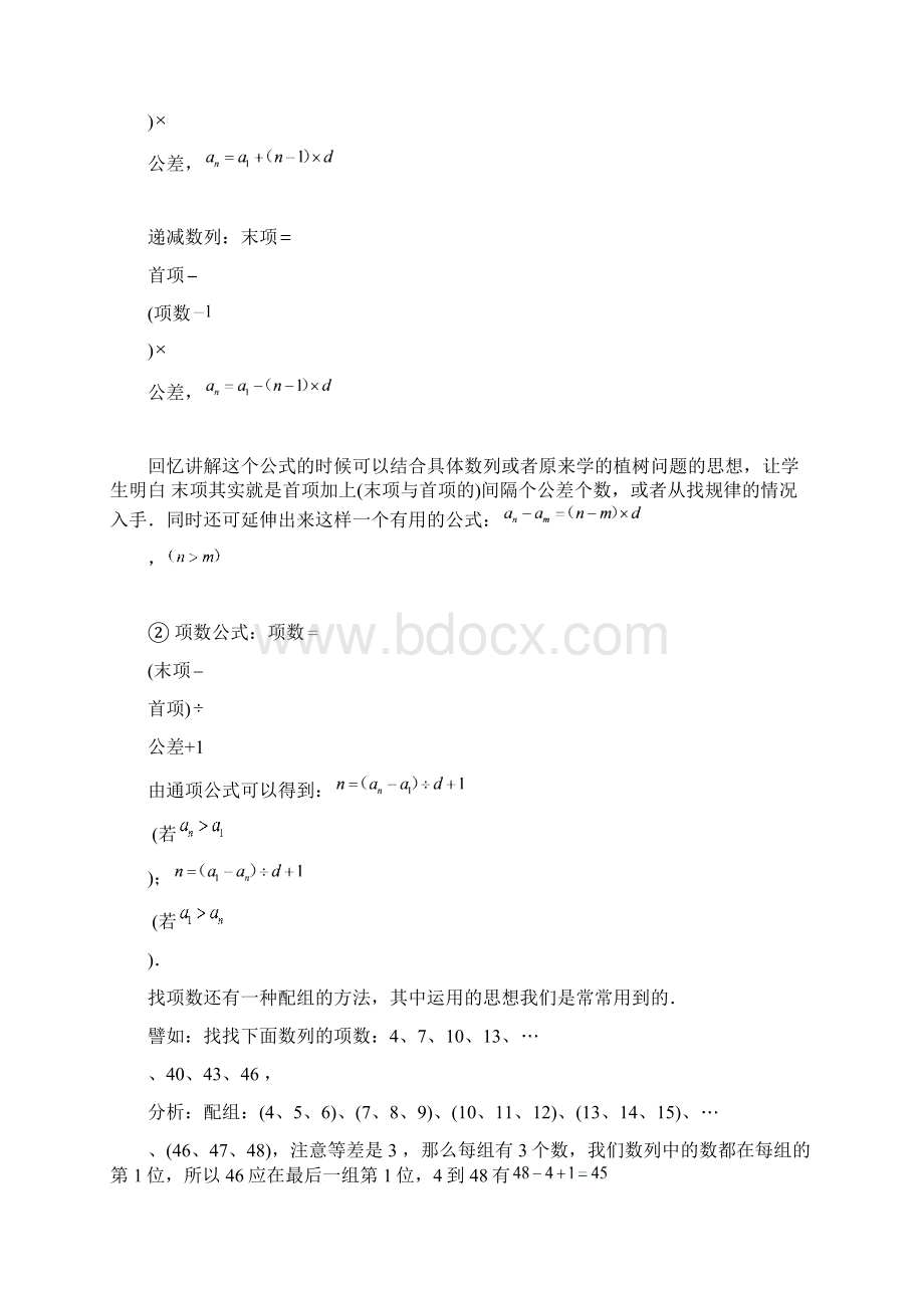 四年级奥数计算综合等差数列应用C级学生版.docx_第2页