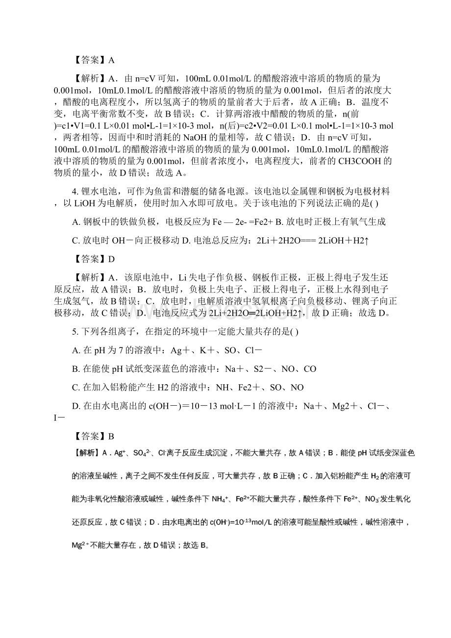 学年福建省龙海市程溪中学高二下学期期末考化学试题 解析版.docx_第2页