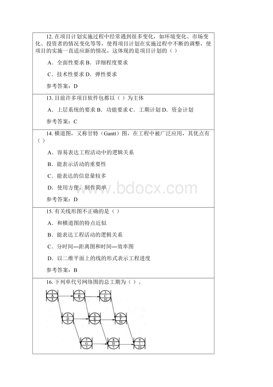 建设项目管理随堂练习Word文档格式.docx_第3页