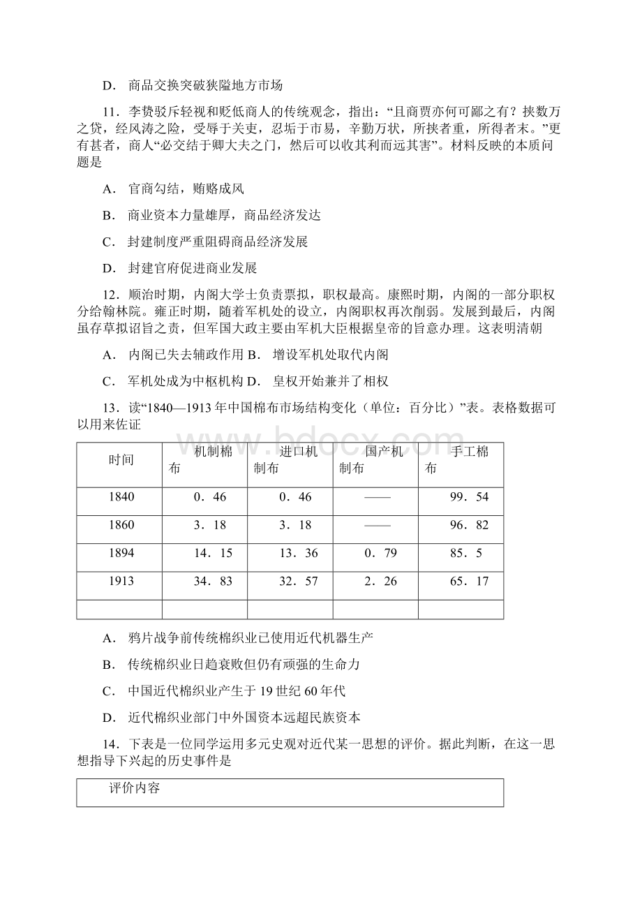 河北省大名县一中届高三历史上学期期末强化训练试题四2含答案文档格式.docx_第3页