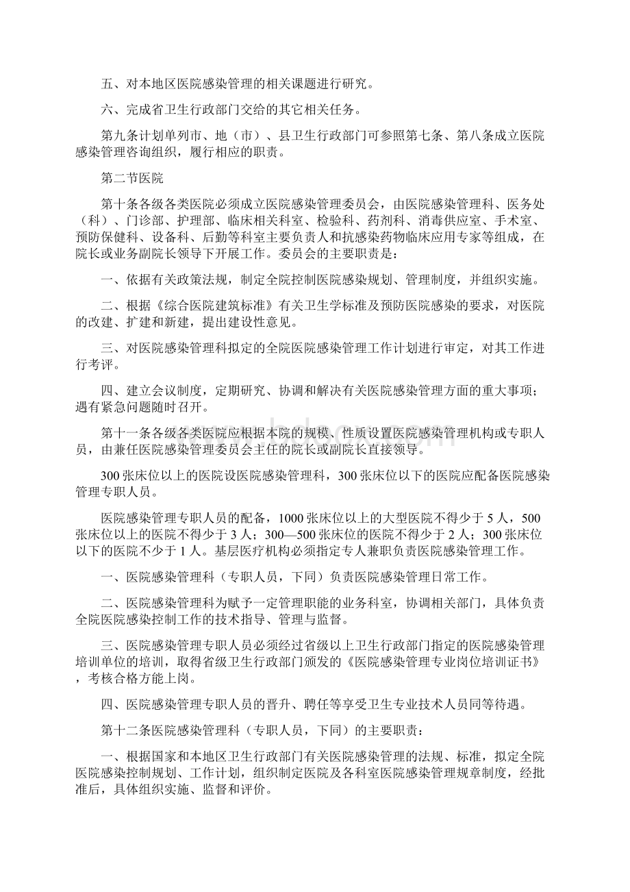 中西医结合医院感染管理规范.docx_第2页