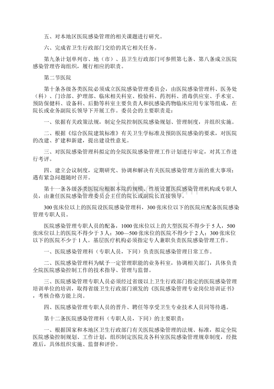 中西医结合医院感染管理规范Word格式.docx_第2页