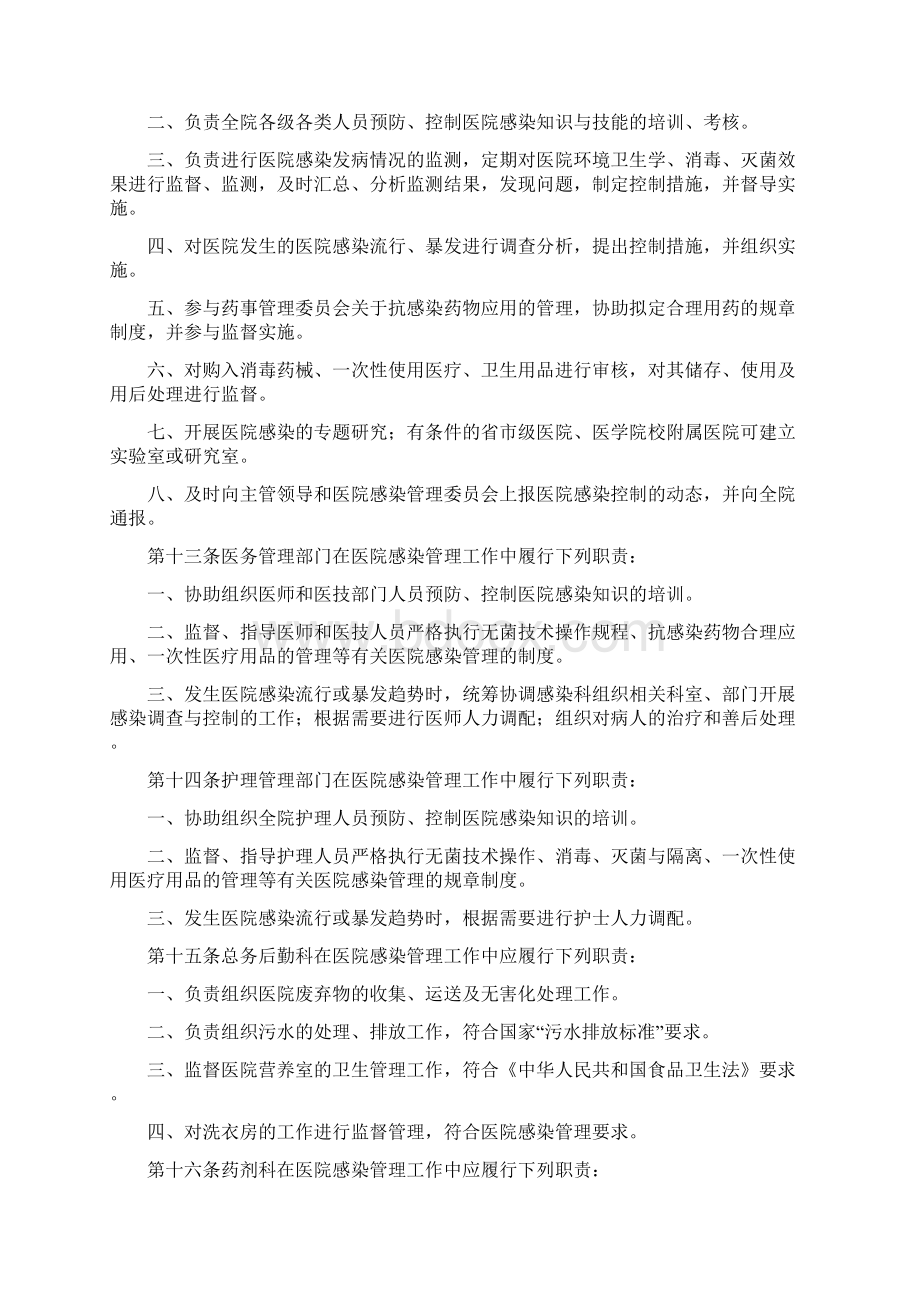 中西医结合医院感染管理规范.docx_第3页