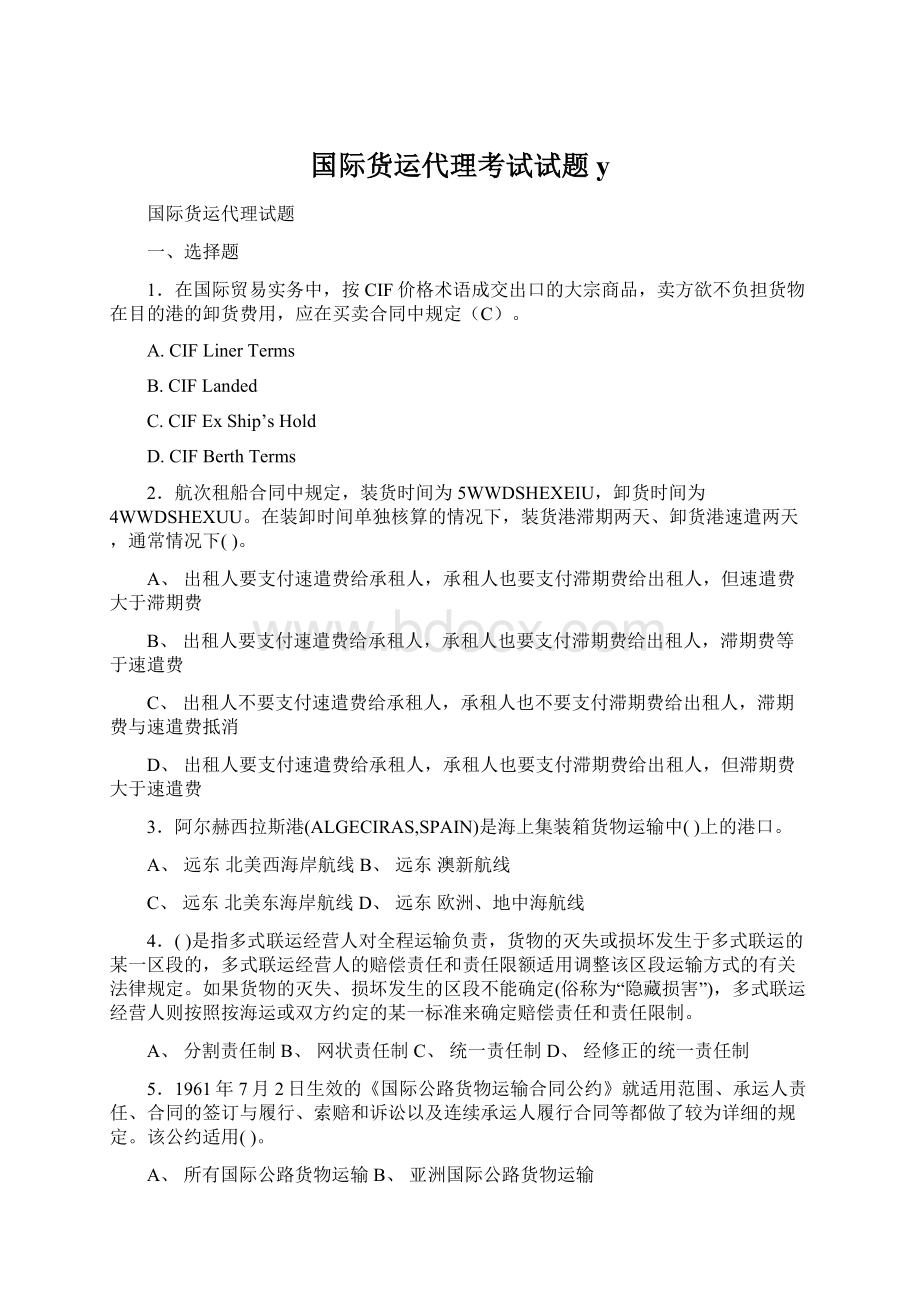 国际货运代理考试试题y.docx_第1页