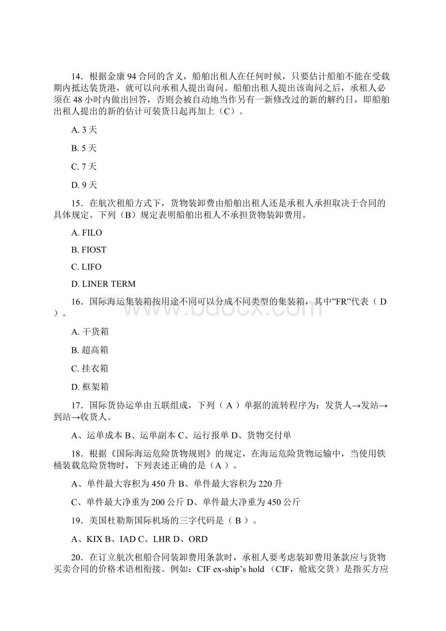 国际货运代理考试试题y.docx_第3页