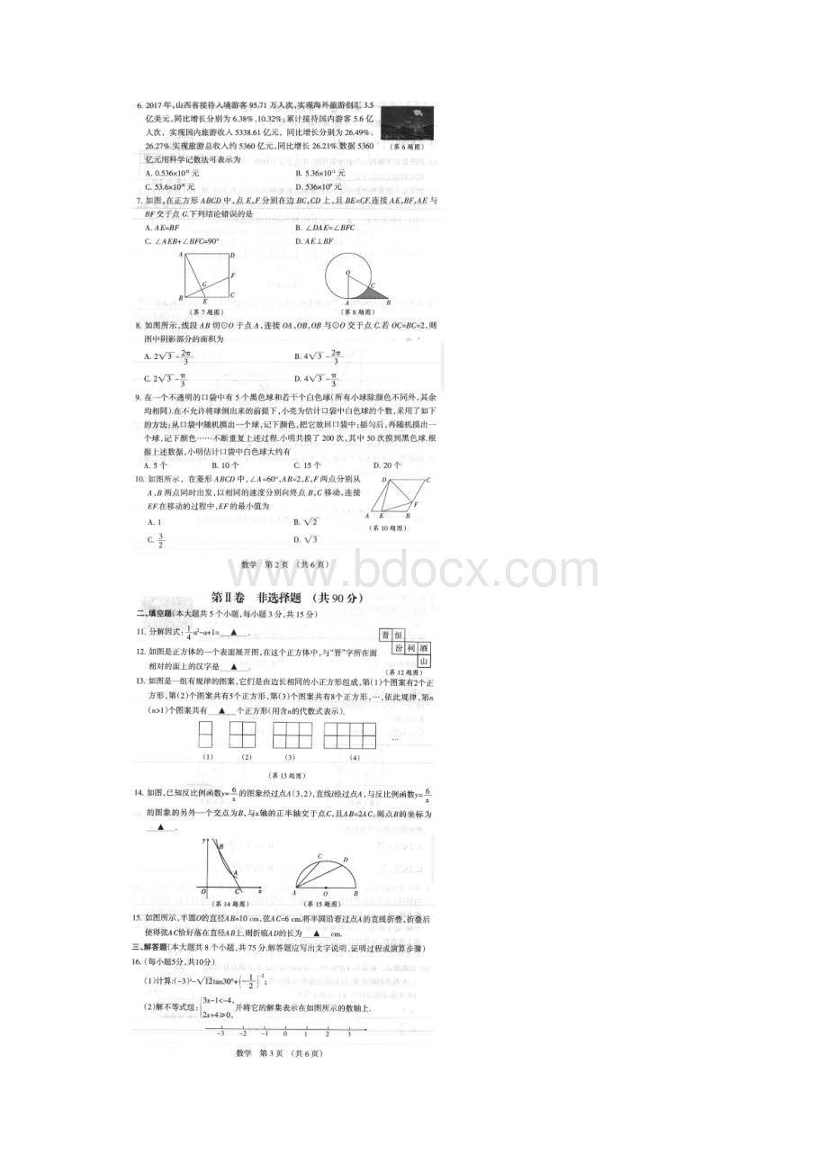 山西省最新中考适应性考试数学试题及答案pdf版Word格式.docx_第2页