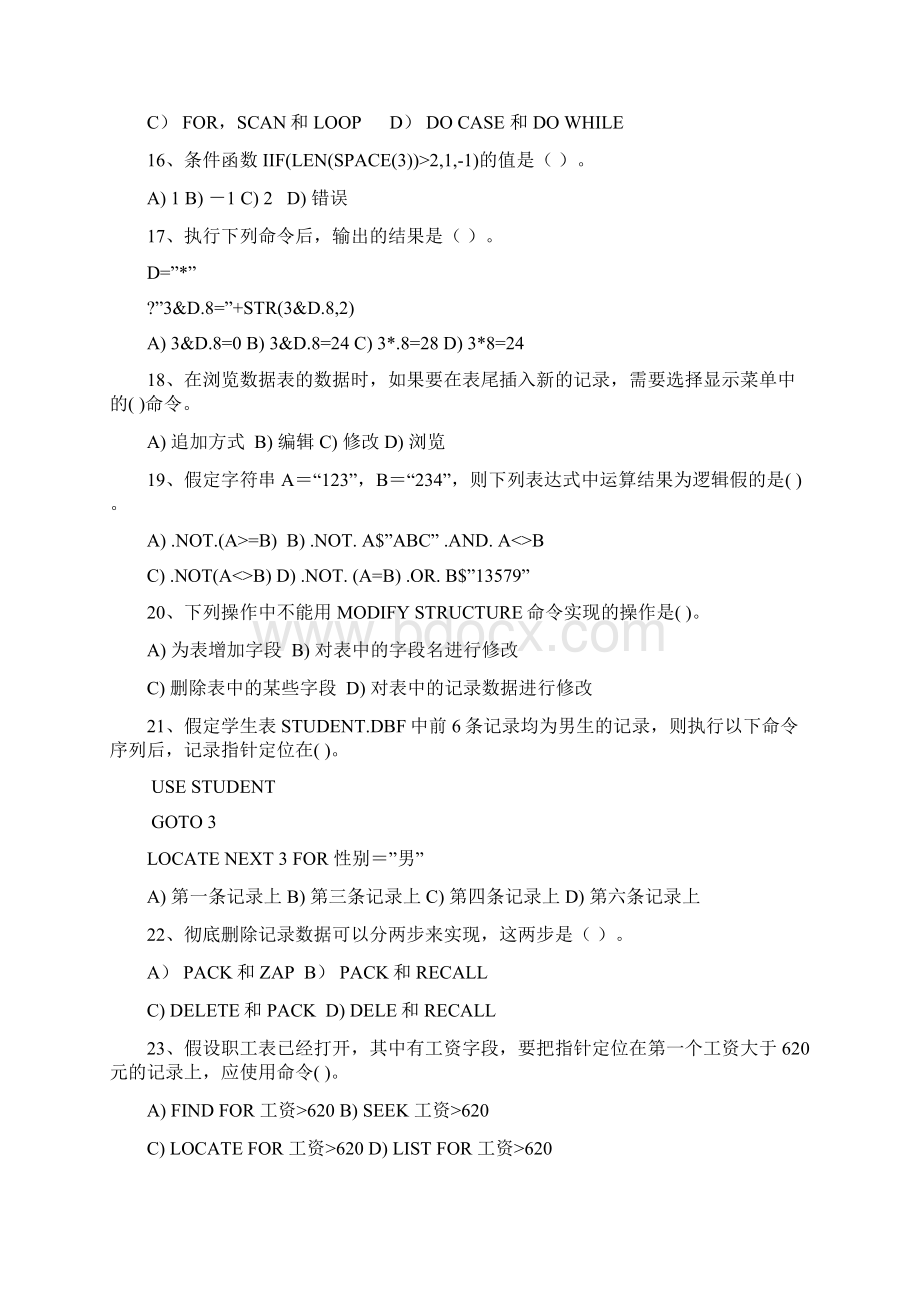 VF复习题.docx_第3页