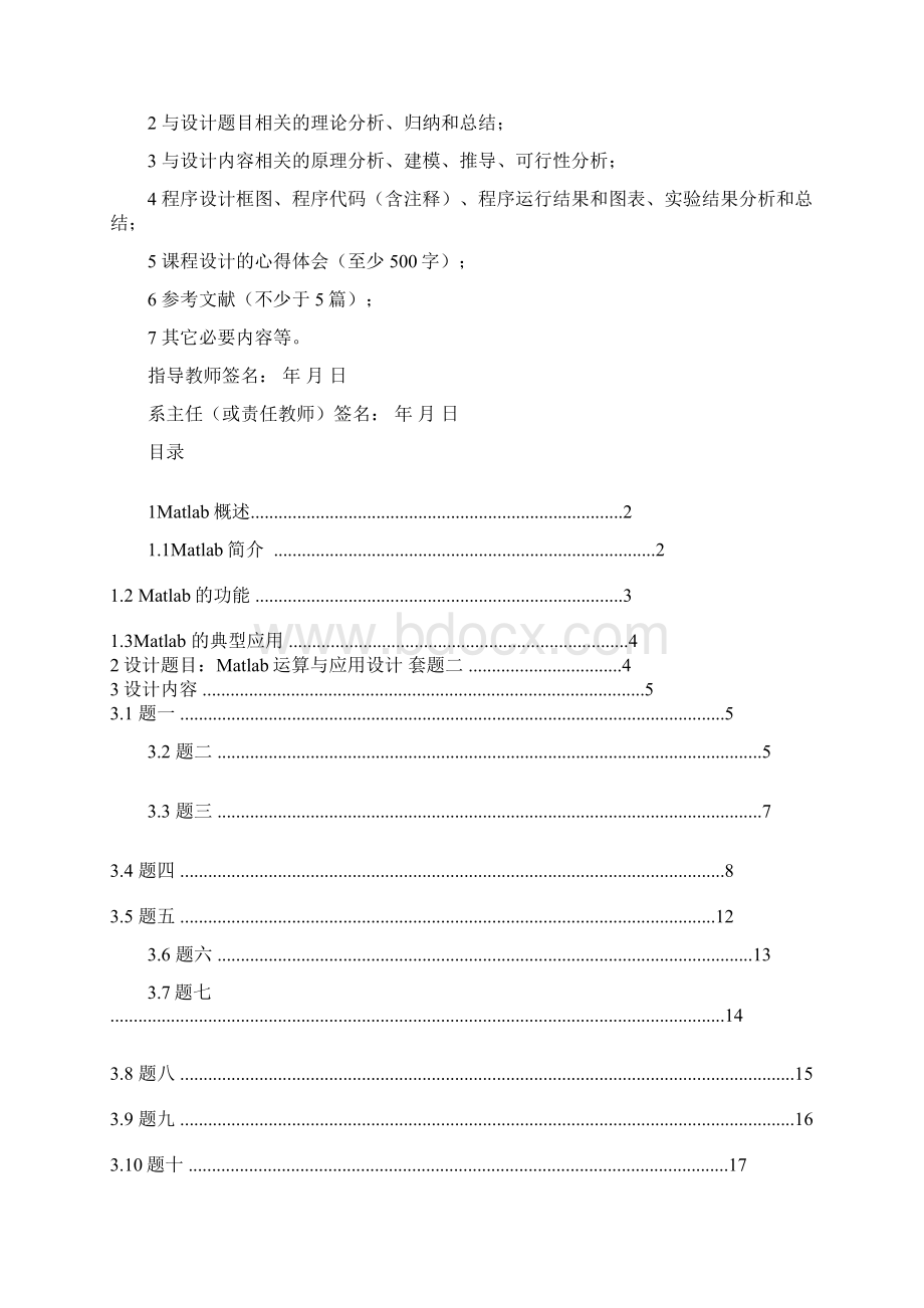 matlab课设.docx_第2页