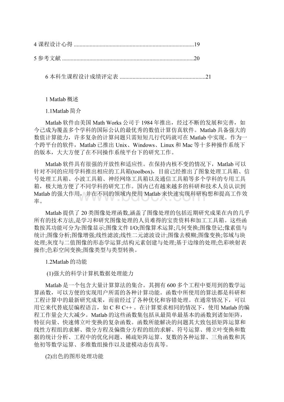 matlab课设文档格式.docx_第3页