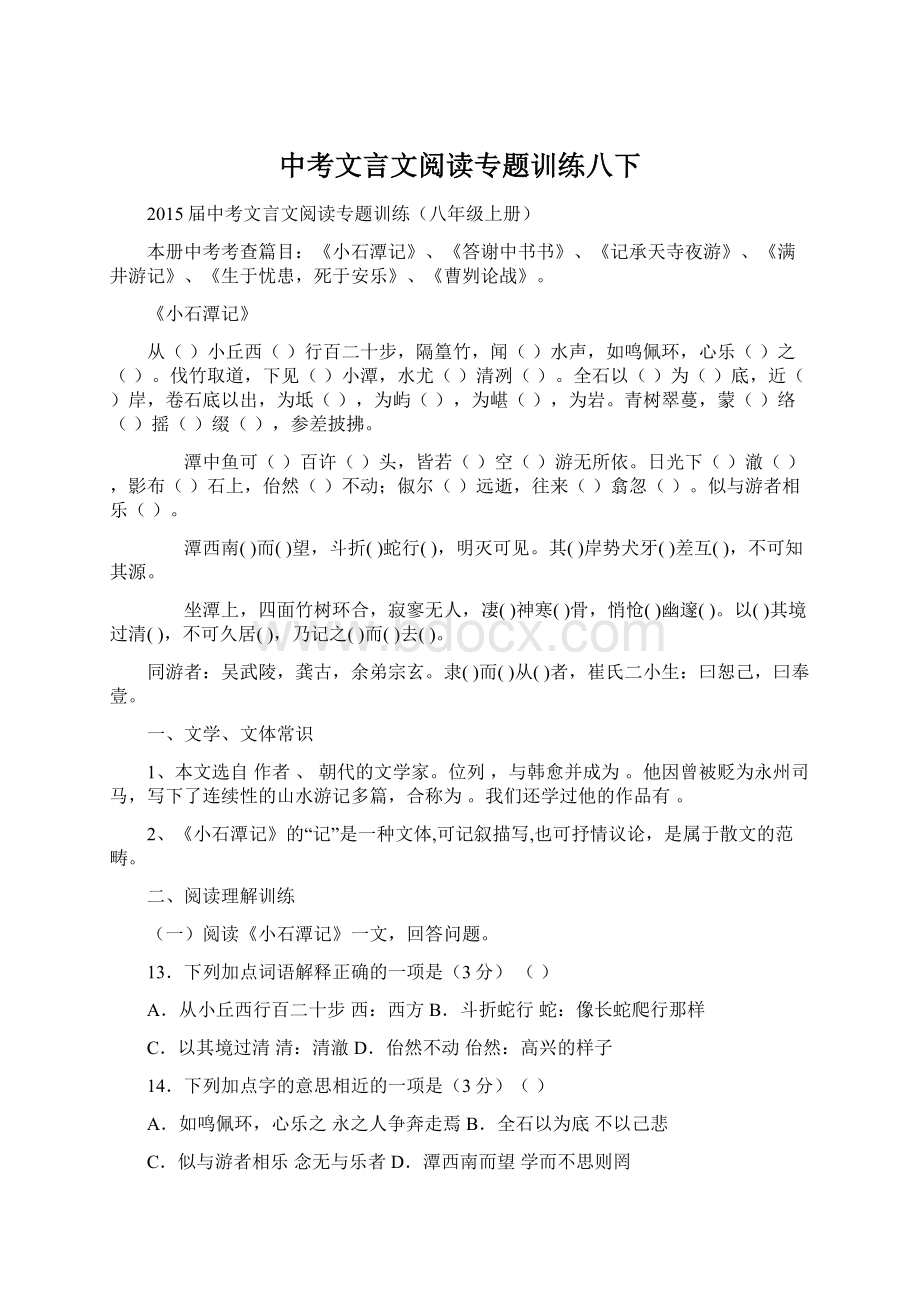 中考文言文阅读专题训练八下.docx