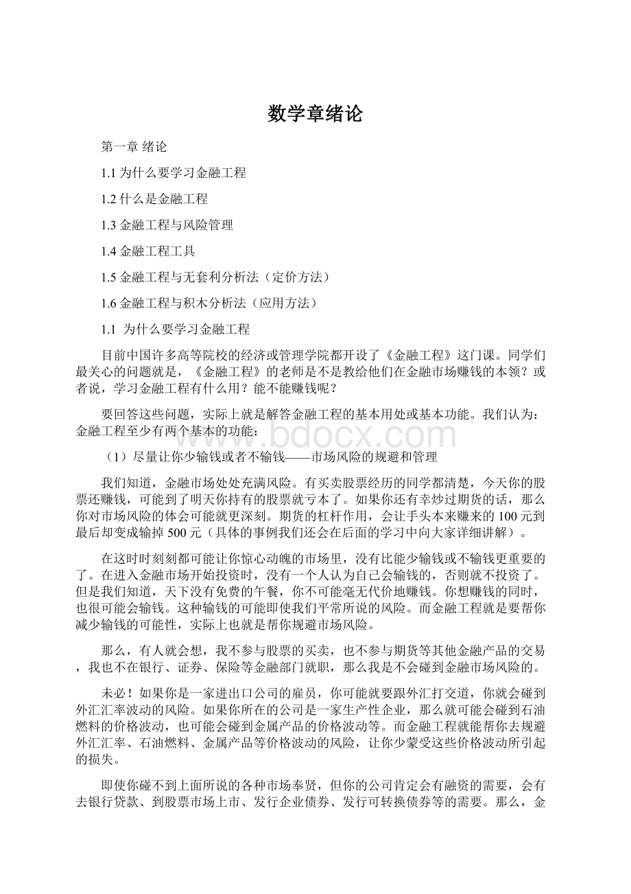 数学章绪论Word下载.docx