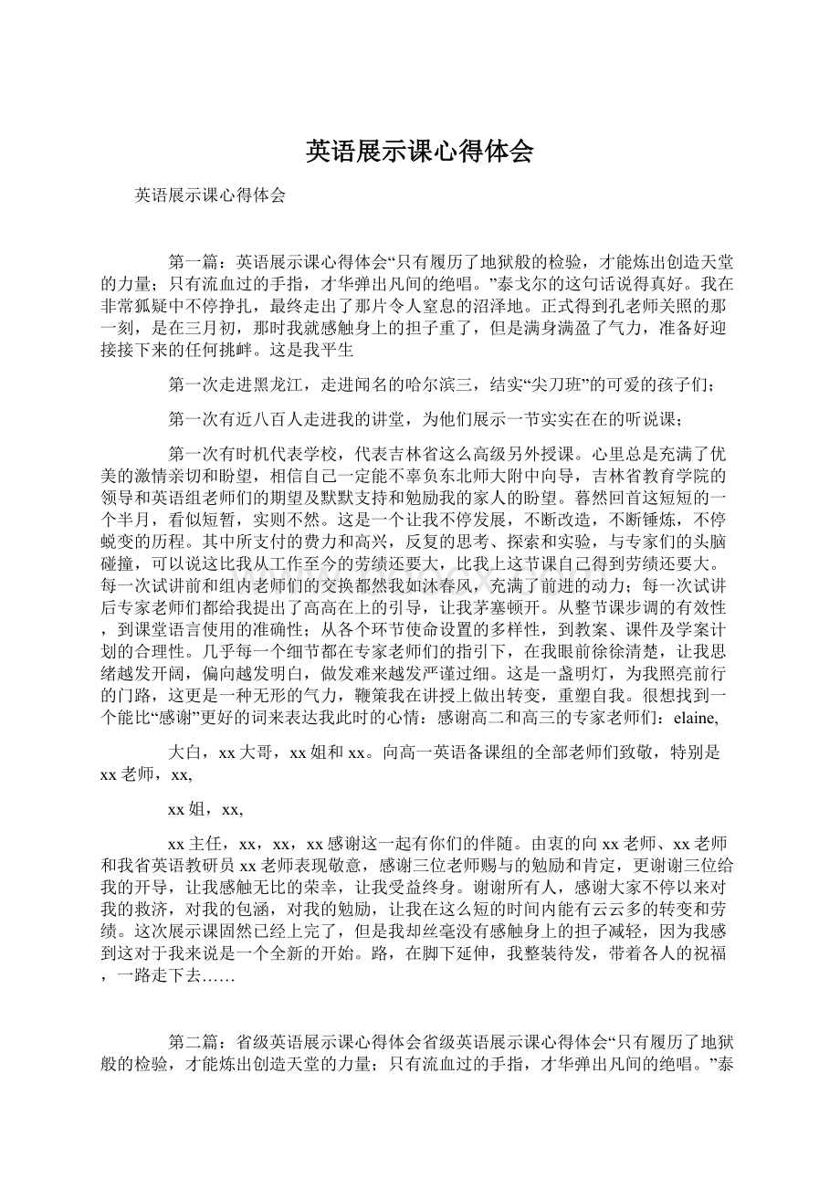 英语展示课心得体会文档格式.docx