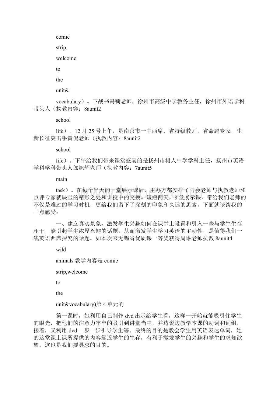 英语展示课心得体会.docx_第3页