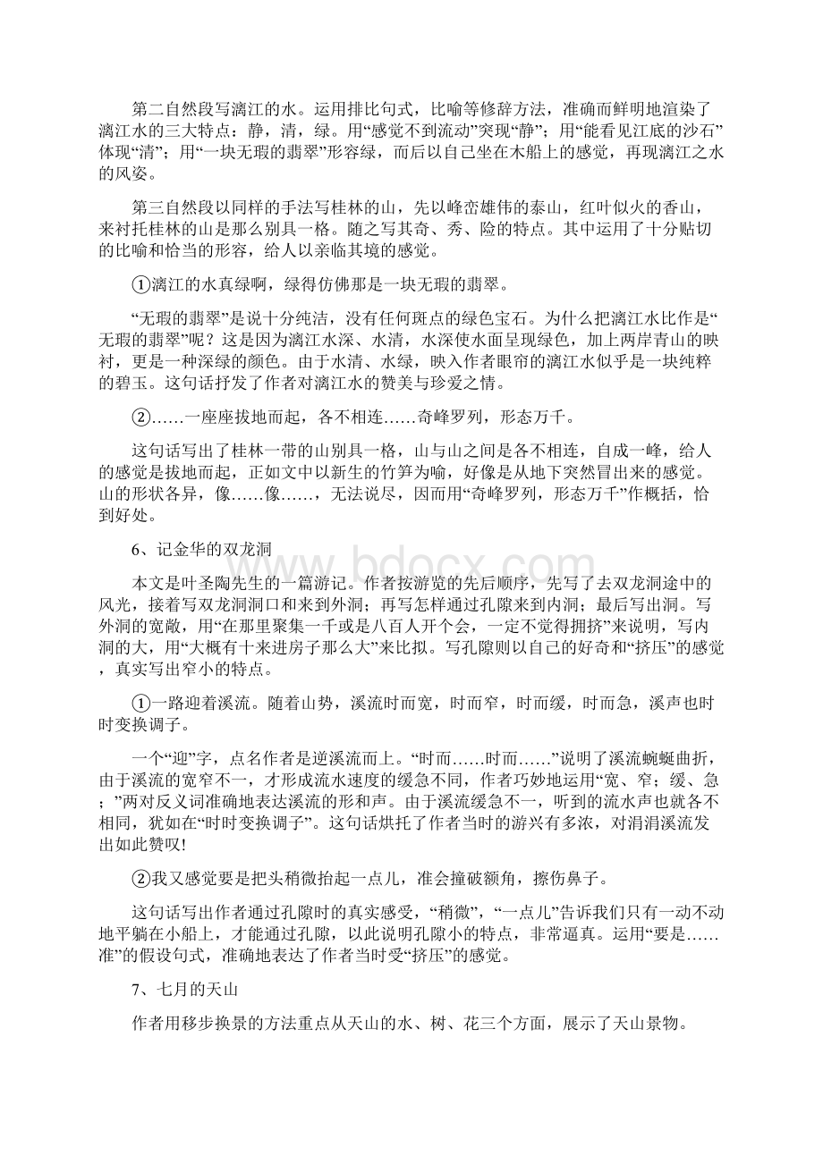 四年级语文下册复习提纲.docx_第2页