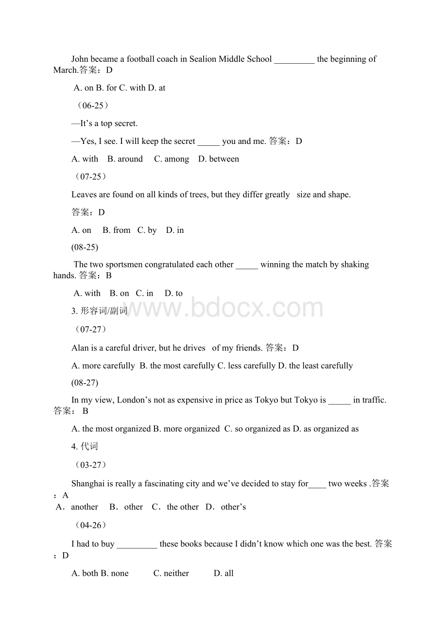 浦东新区高考英语考点归纳附答案.docx_第2页