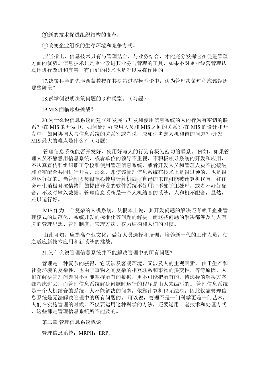 管理信息系统知识点总结Word格式文档下载.docx_第2页