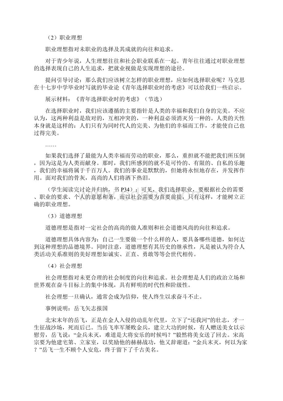 届高三政治做一个有理想的人.docx_第3页