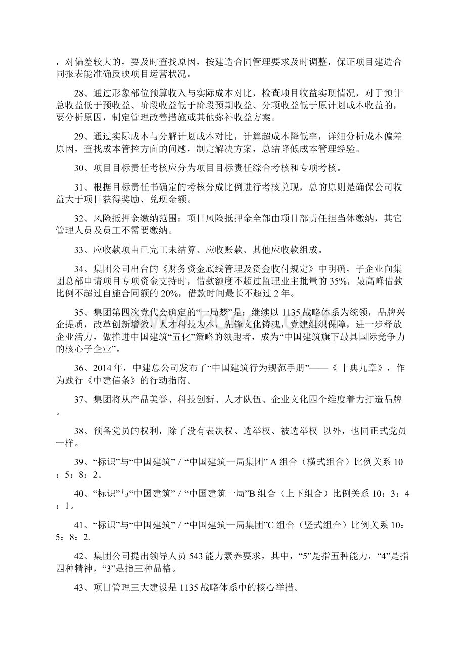 项目管理三大建设题库Word文档下载推荐.docx_第3页