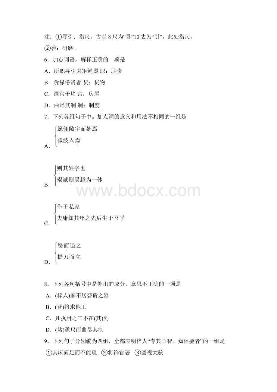 北京市朝阳区学年度高三年级第一学期期末统一考试语文1.docx_第3页