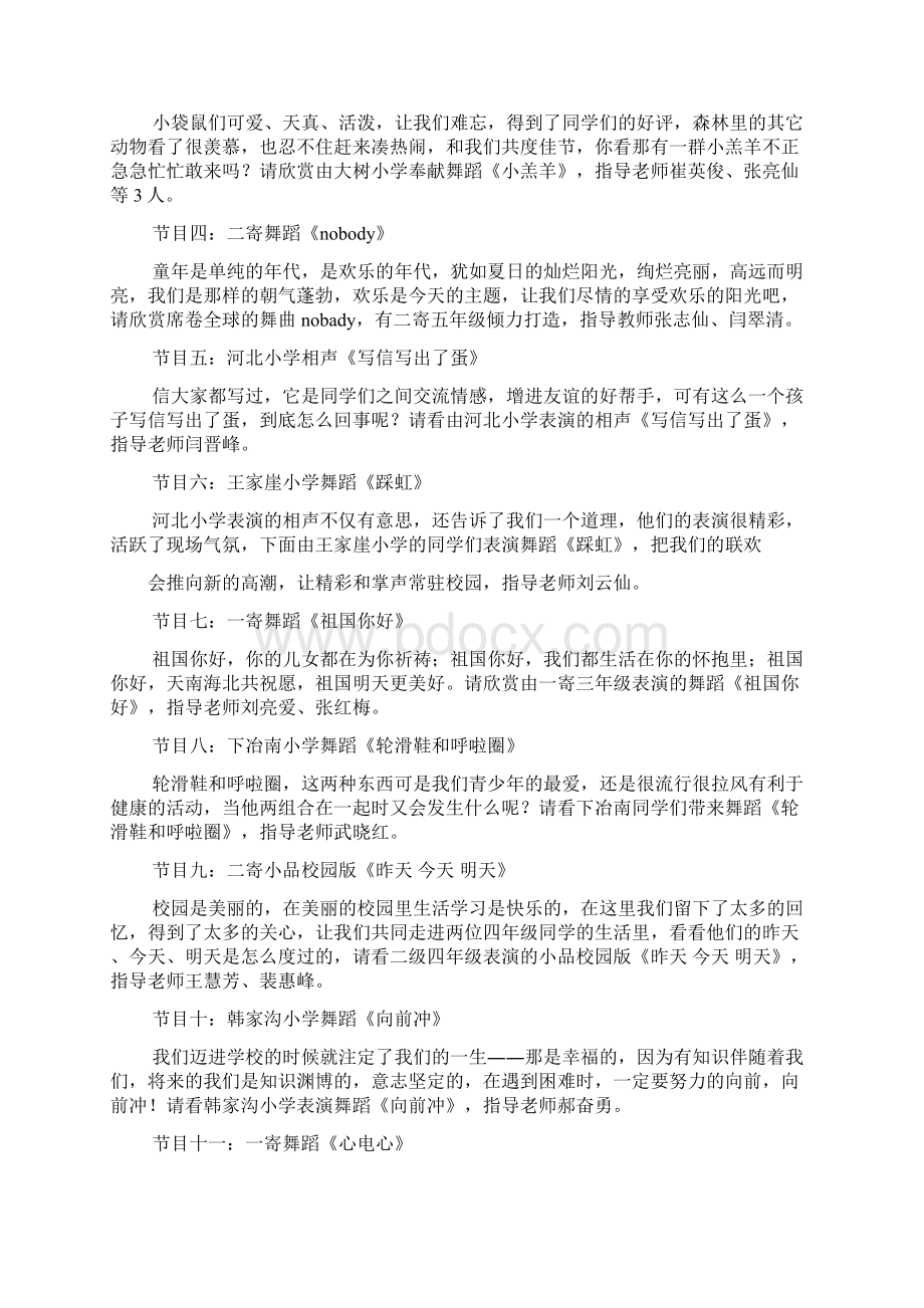 舞蹈倍儿爽的串词.docx_第2页