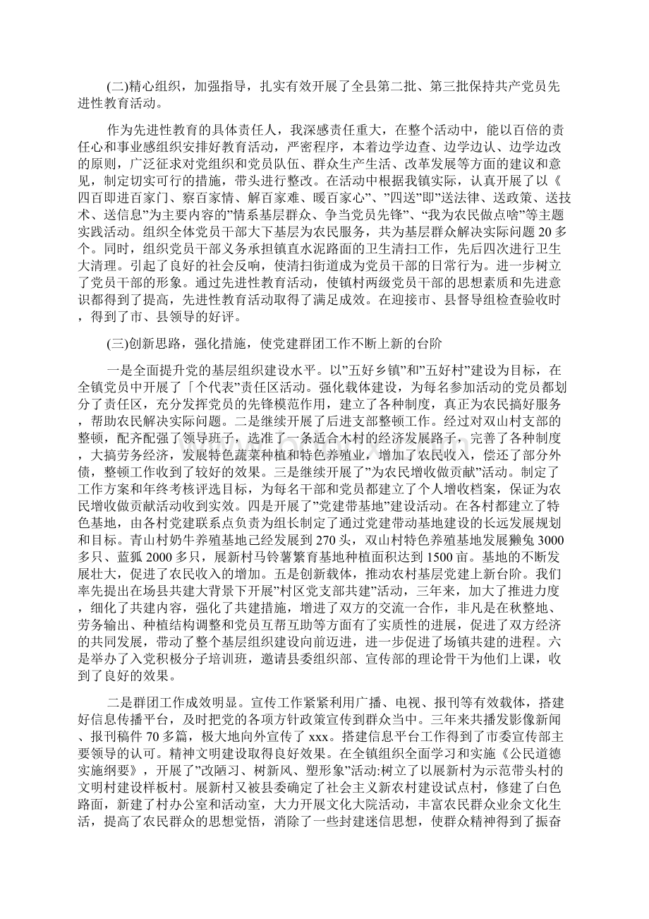 个人工作总结结尾Word格式.docx_第2页