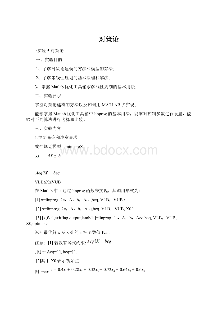 对策论Word文档下载推荐.docx