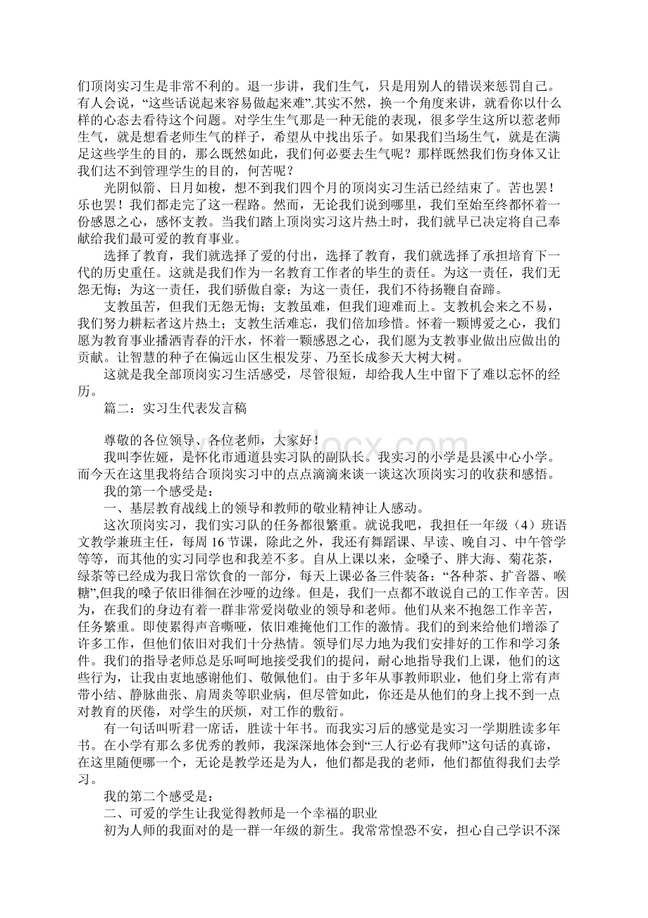 实习生代表发言稿.docx_第2页