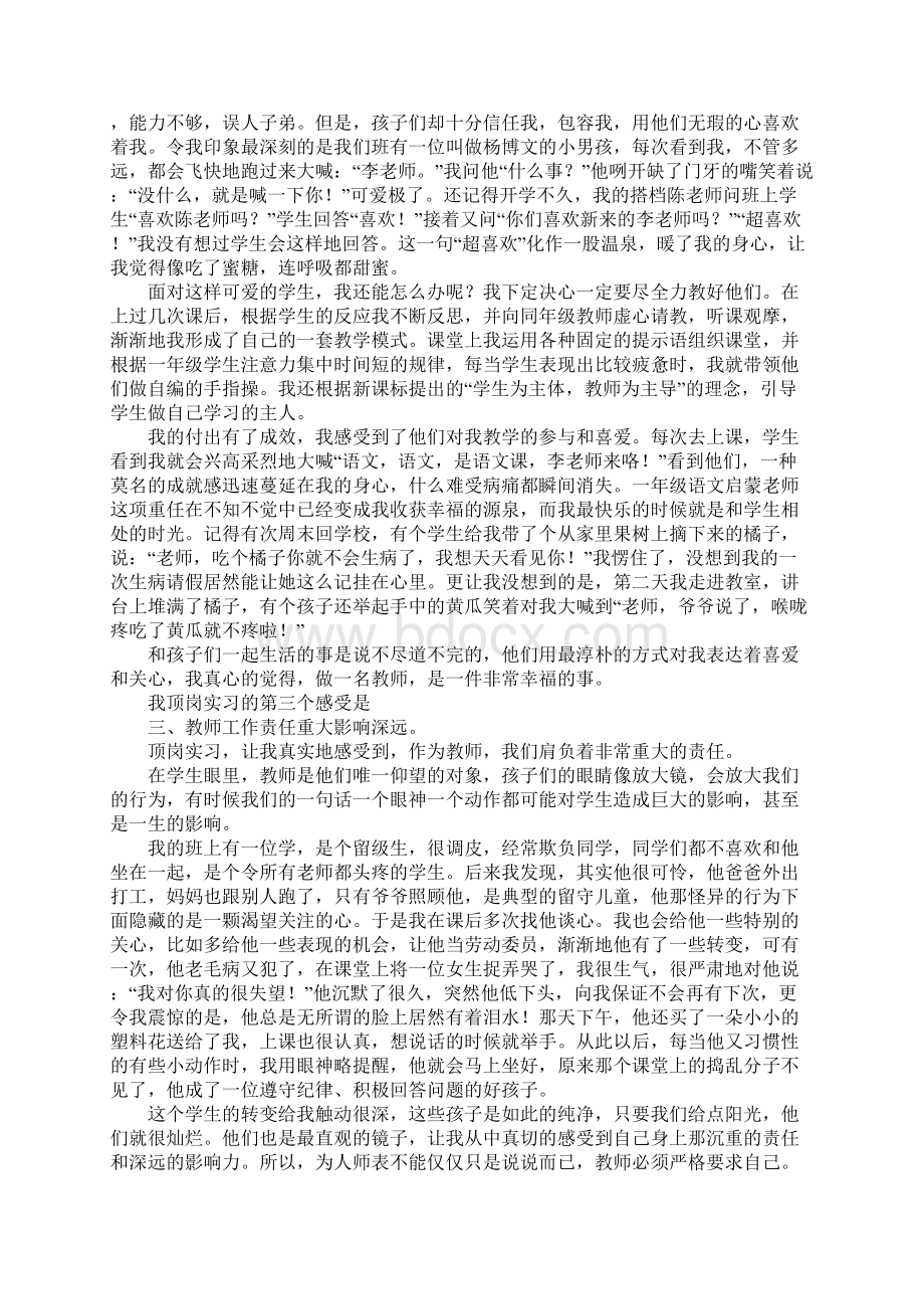 实习生代表发言稿.docx_第3页