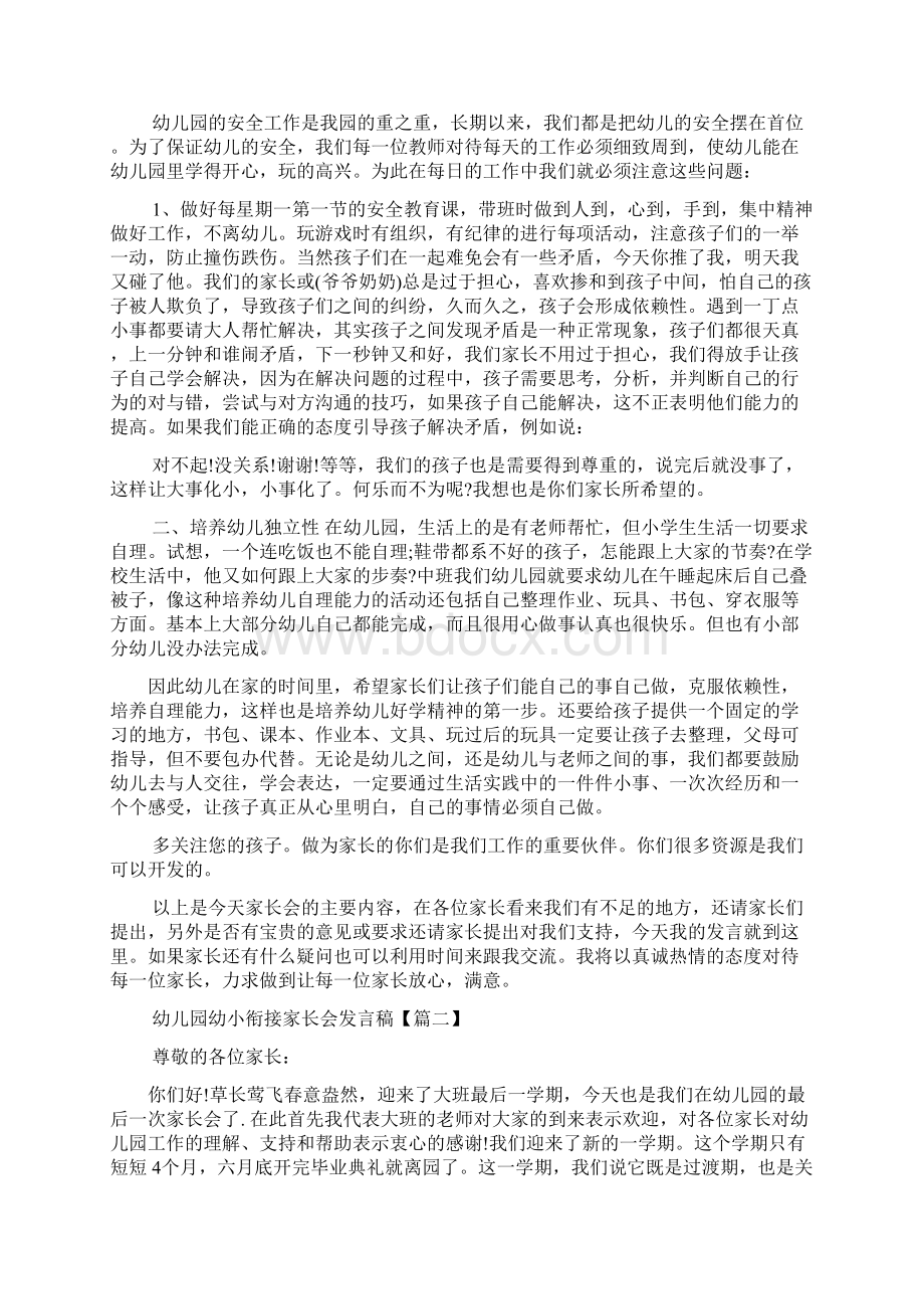 幼儿园幼小衔接家长会发言稿.docx_第2页