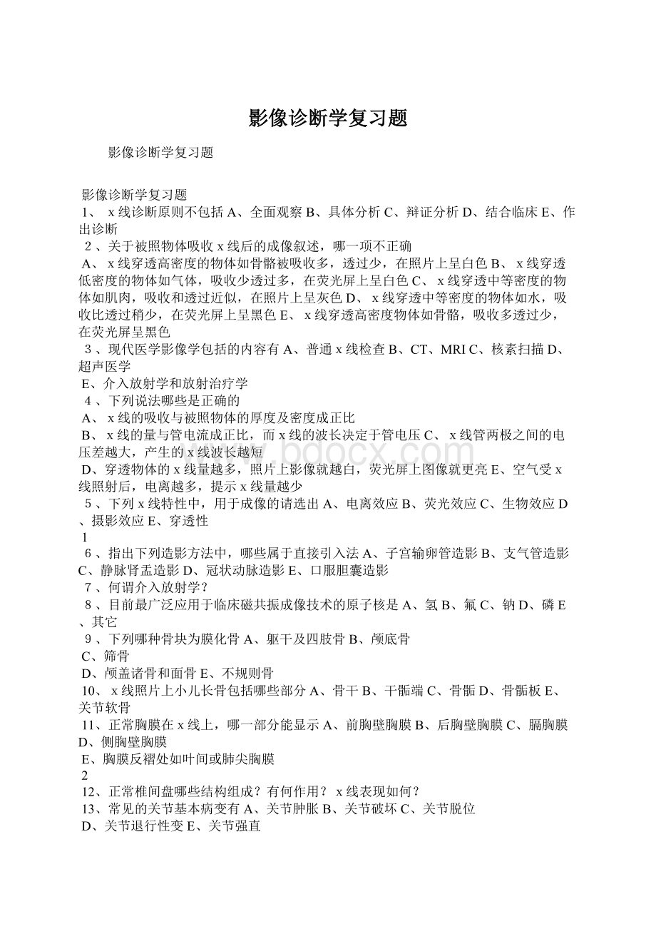 影像诊断学复习题.docx_第1页