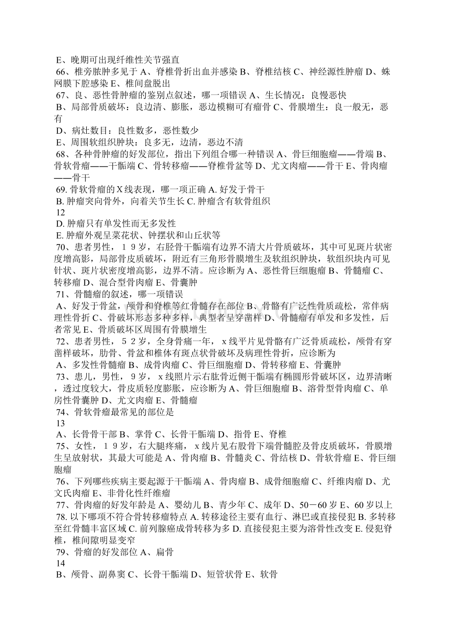 影像诊断学复习题.docx_第3页