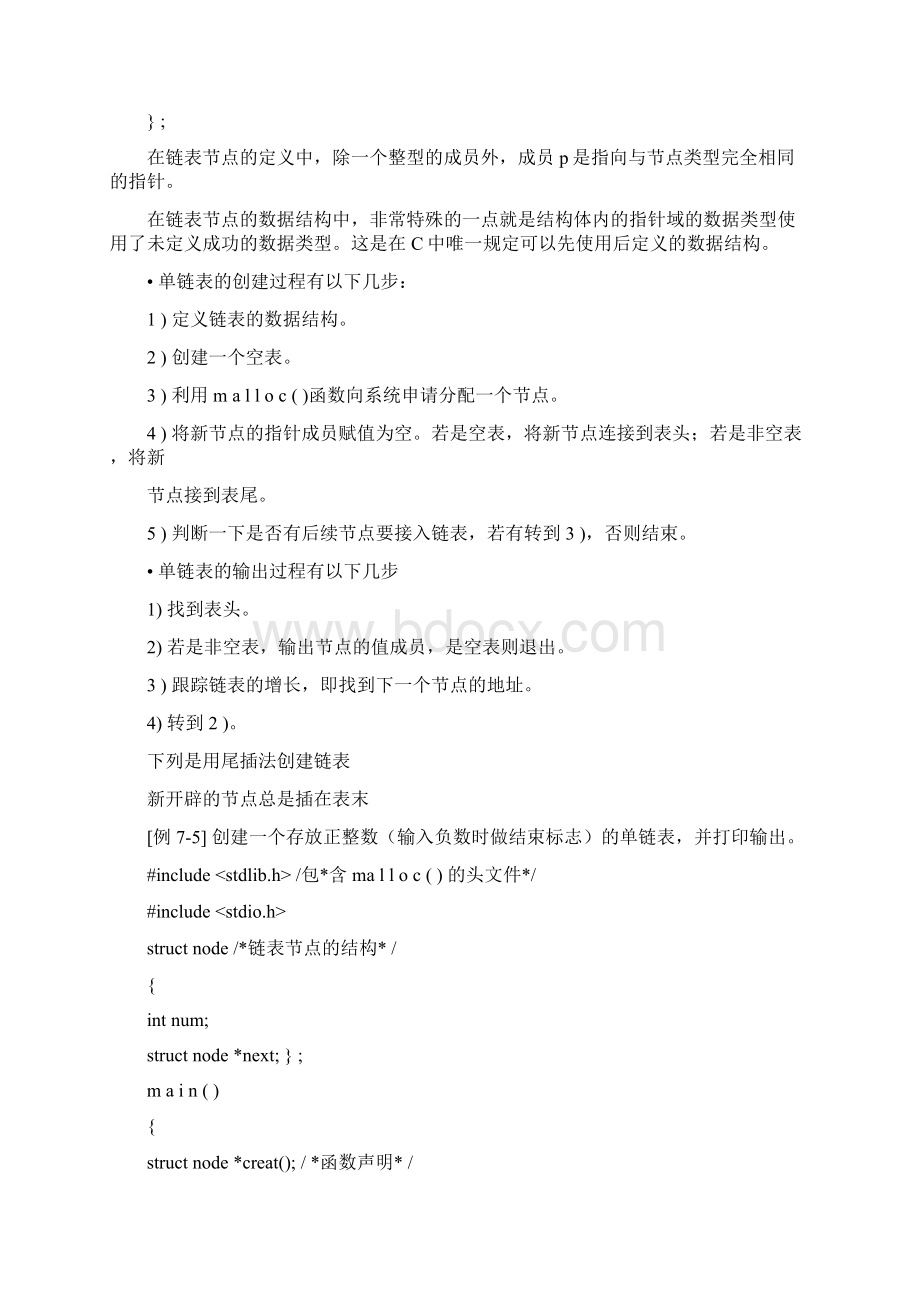 C语言链表专题复习分析.docx_第2页