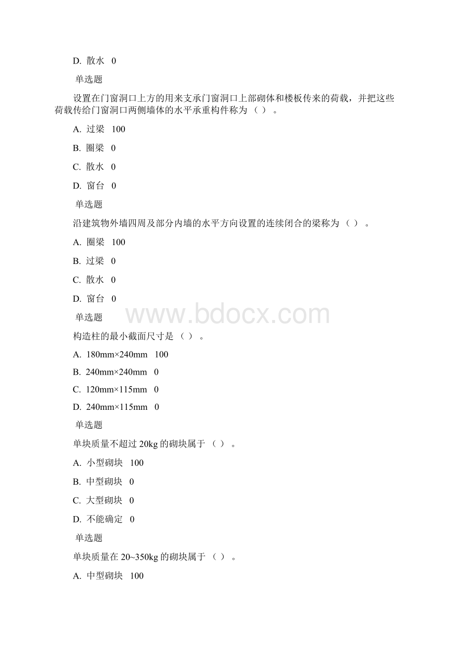 《房屋建筑学》第四单元的形考题及答案Word文档格式.docx_第3页