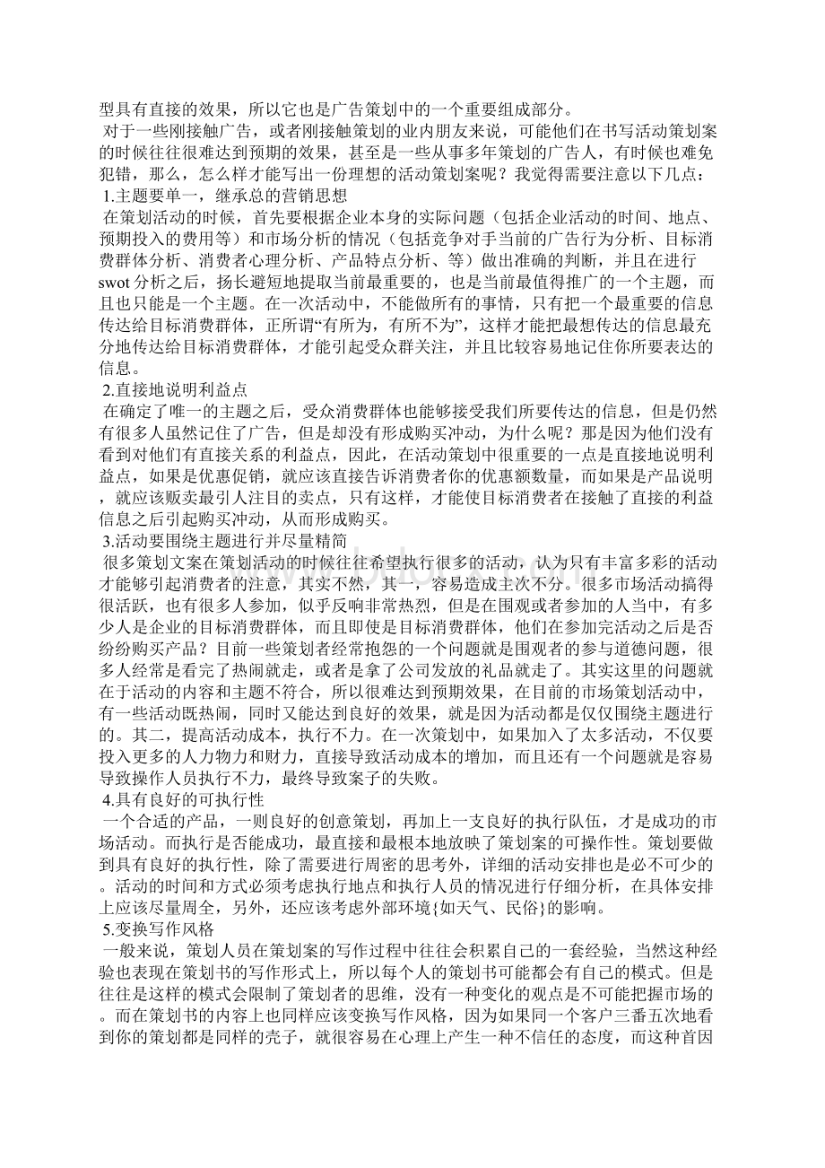 大学策划书精选多篇Word文档格式.docx_第3页