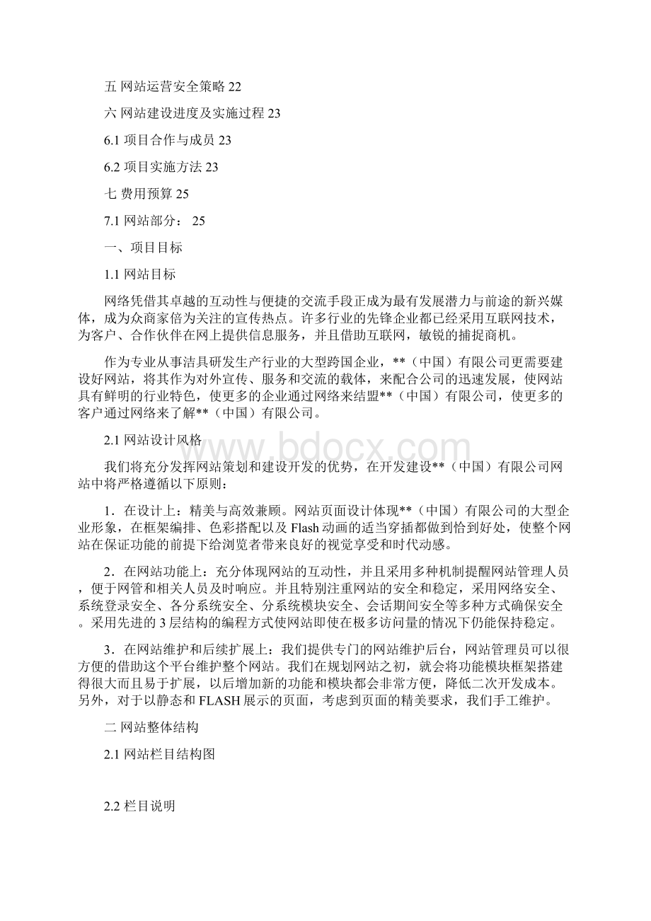 卫浴洁具企业网站建设方案.docx_第2页