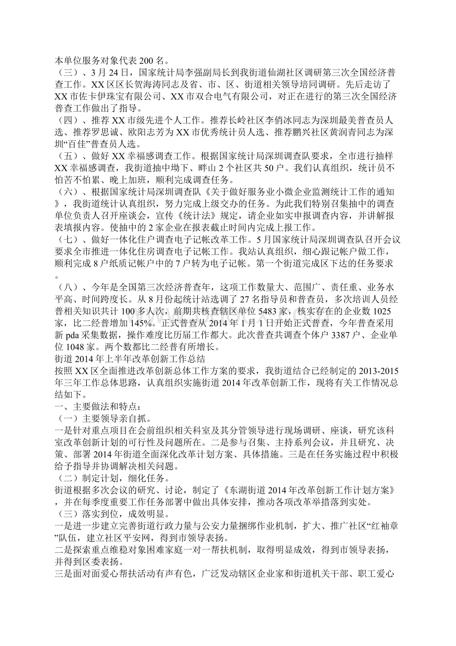 街道上半年改革创新工作总结.docx_第2页