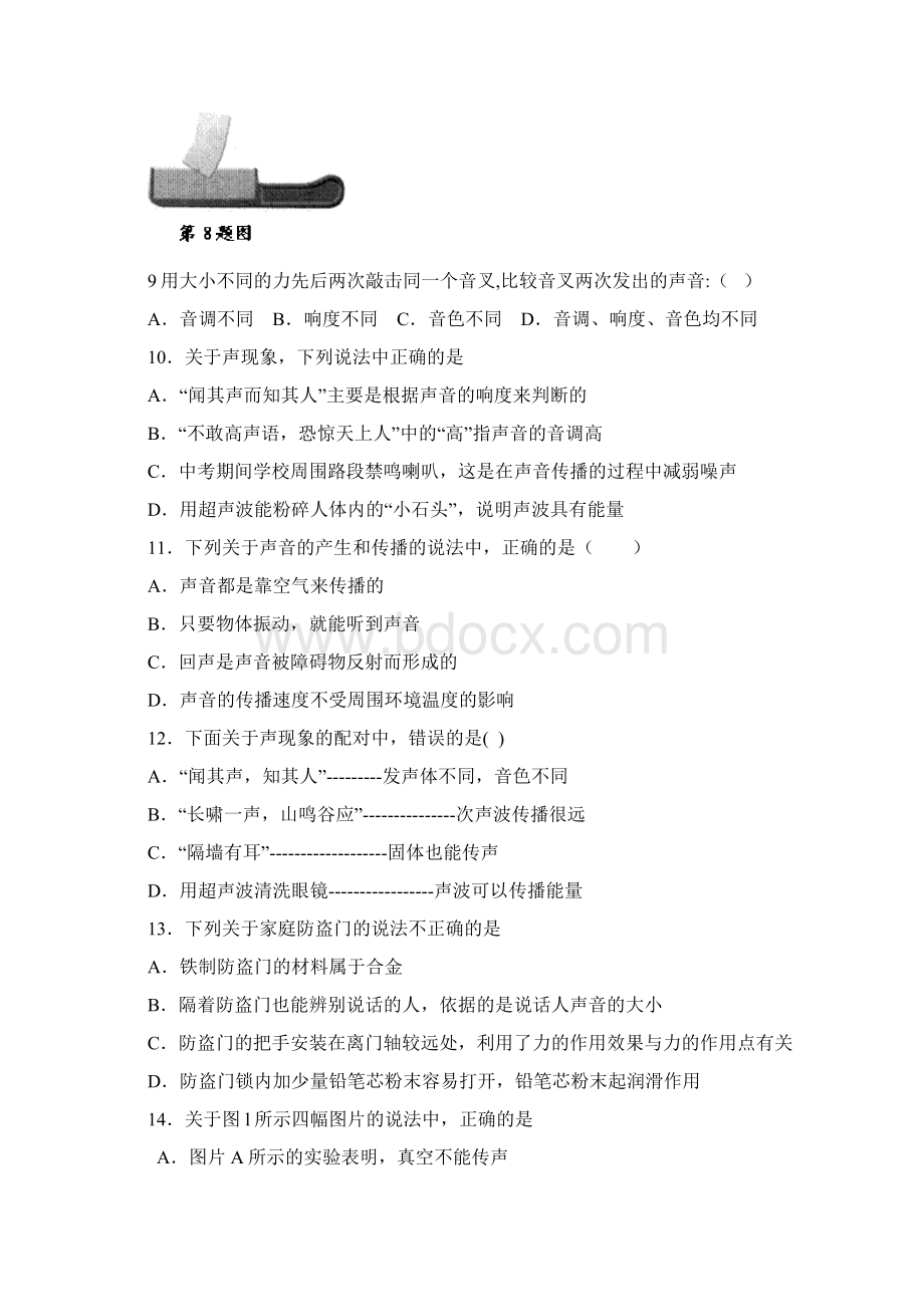 中考物理试题分类汇编声现象Word格式.docx_第3页