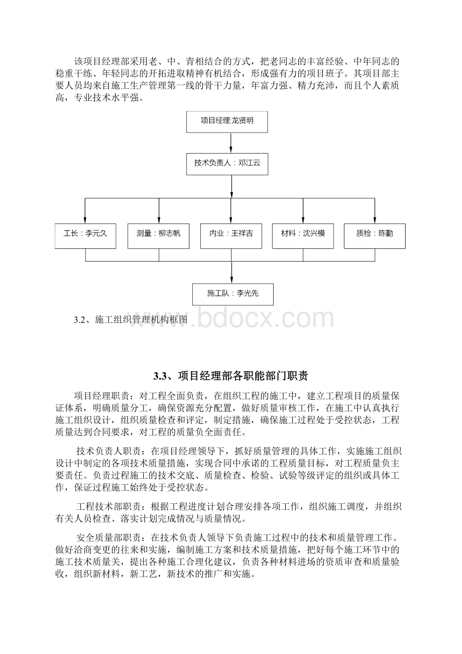 N13线电力浅沟施工组织设计.docx_第3页