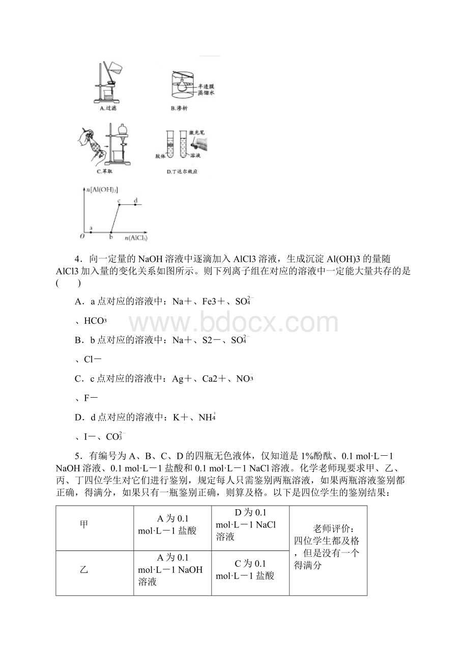 安徽省六校教育研究会高二素质测试化学试题.docx_第2页