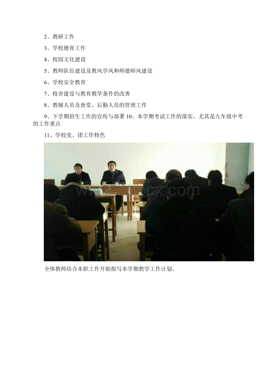 北社中学开学第一课Word格式文档下载.docx_第3页