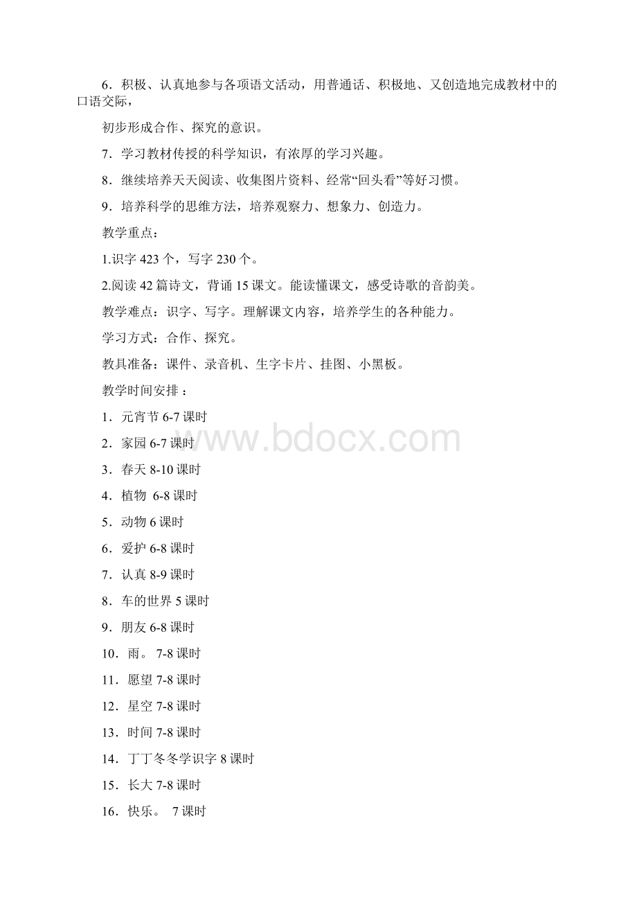 北师大版小学一年级下册语文教案.docx_第2页