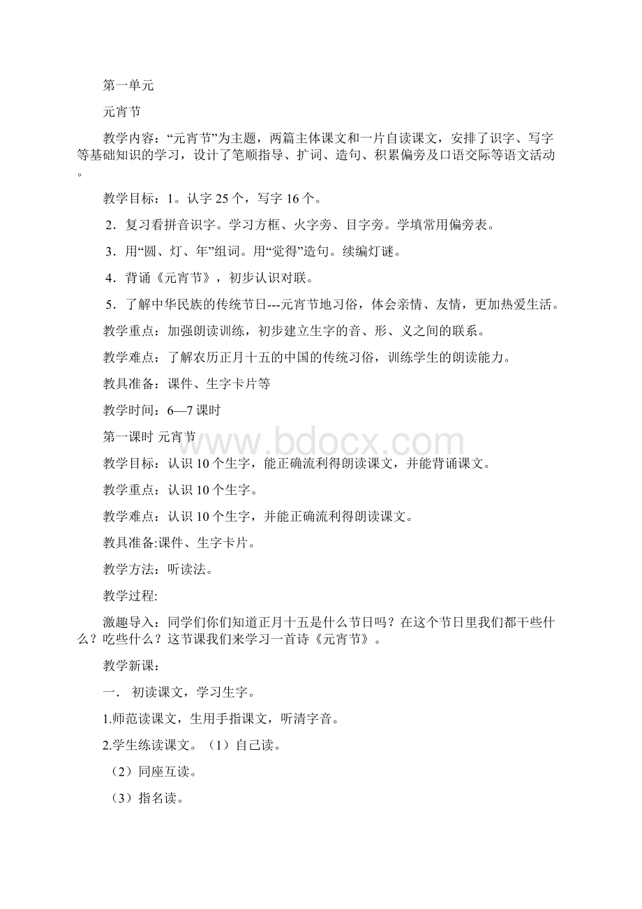 北师大版小学一年级下册语文教案.docx_第3页