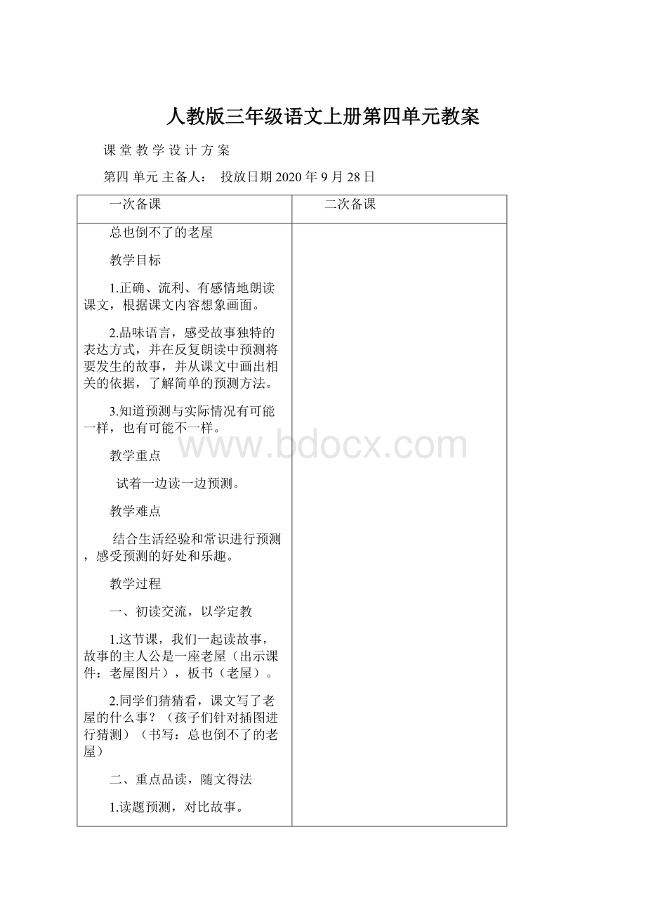 人教版三年级语文上册第四单元教案.docx