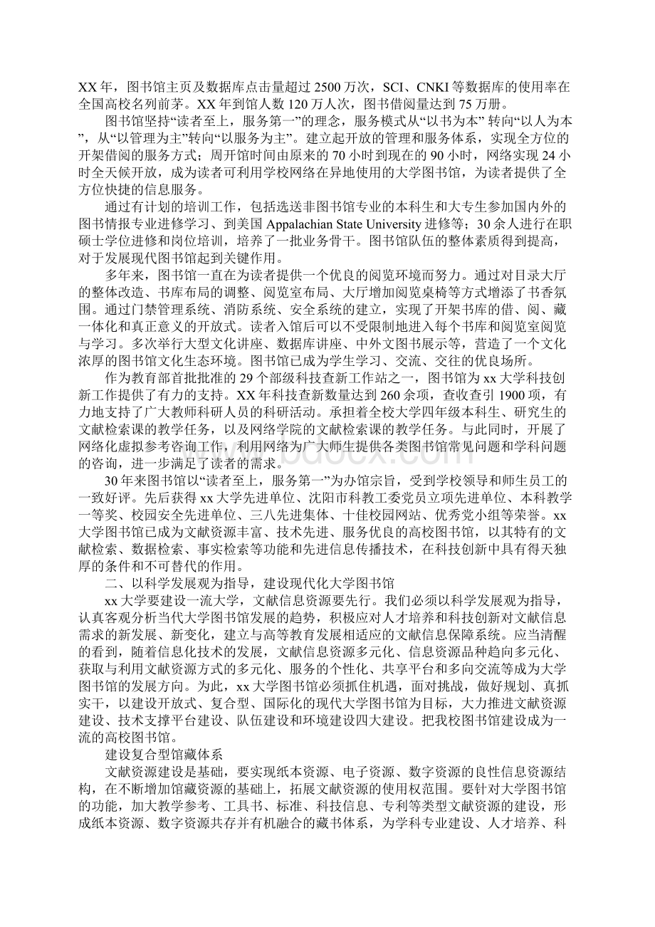 建设现代大学图书馆科学发展观调研报告.docx_第2页