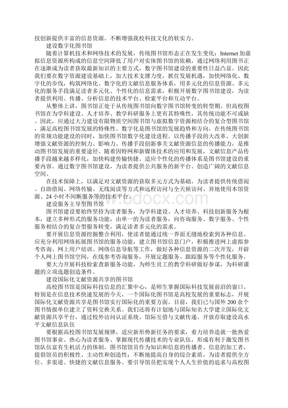 建设现代大学图书馆科学发展观调研报告.docx_第3页