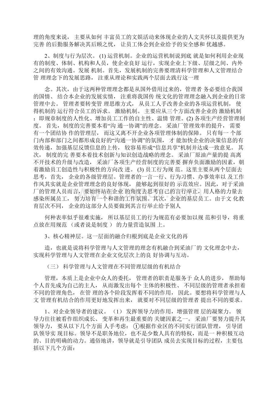 科学管理与人文管理的有机结合精选文档.docx_第3页