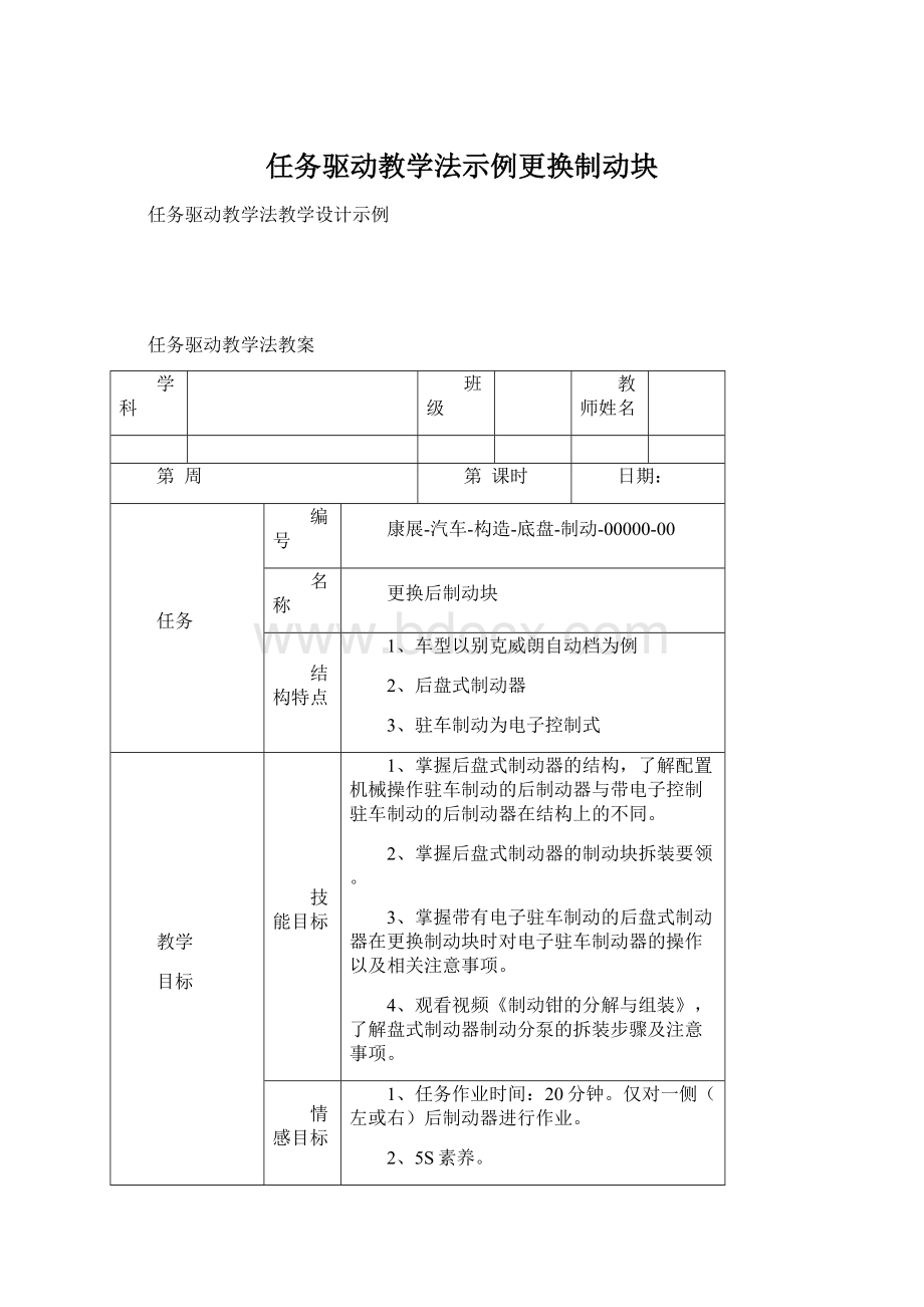 任务驱动教学法示例更换制动块.docx_第1页