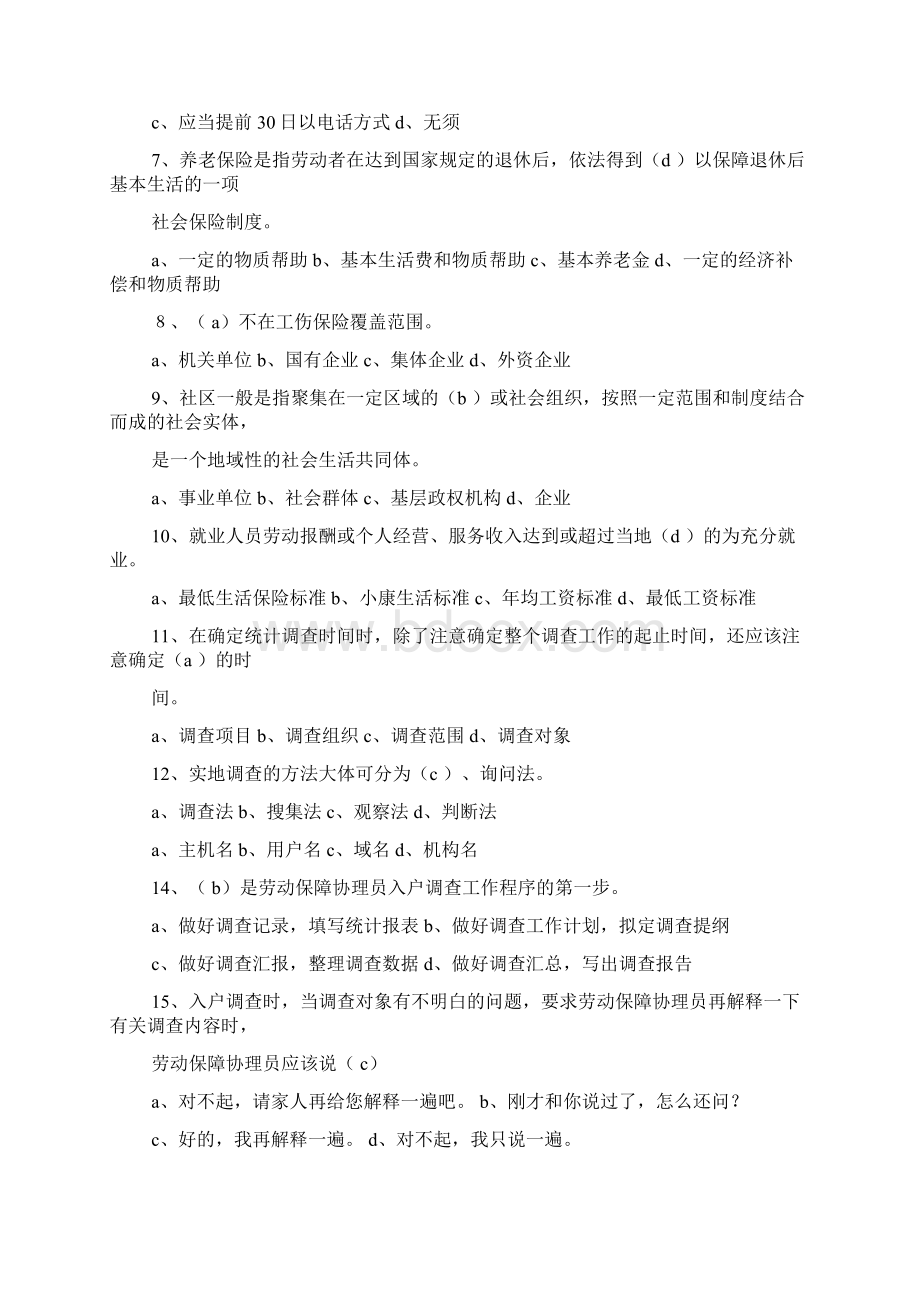 劳动作文之劳动保障题库文档格式.docx_第2页