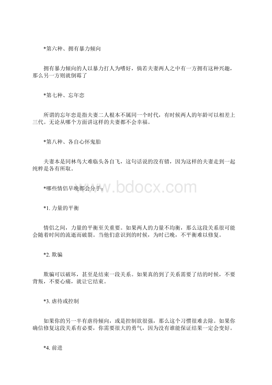 一定会分手的情侣哪些是一定会分手的情侣.docx_第2页